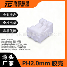 厂家现货 PH2.0座胶壳公母头PH2.0 簧片接线连饶端子座贴片端子座