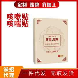 一脉相传同款咳嗽贴推拿治疗学咳喘贴抖音同款热卖厂家直发