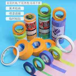 美纹和纸胶带 美术水彩用纸胶带 喷漆遮蔽美缝贴纸弱粘性不易伤纸