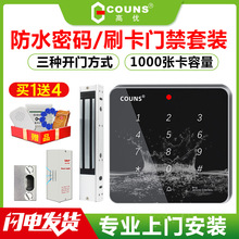 COUNS高优CU-1501门禁控制器 门禁系统一体机 ID刷卡密码门禁机