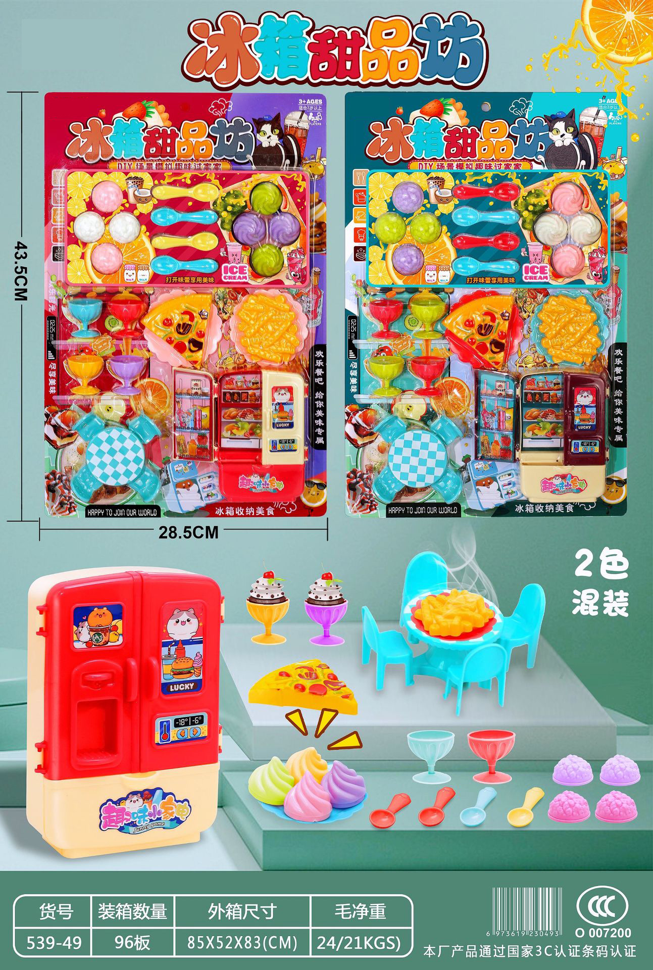 539-49 冰箱甜品坊