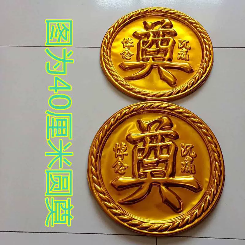 . Похоронные принадлежности венок блистер диск Золотой Мемориал слово траур зал макет венок материал Цветочная корзина украшения венок украшения