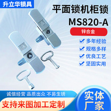 MS820-A無拉桿連桿鎖電氣櫃門鎖配電櫃門鎖鎖具機械門鎖現貨批發