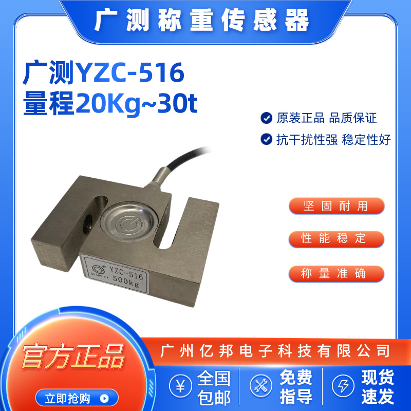 广测YZC-516/100Kg,YZC-516/150Kg,YZC-516/200Kg拉式称重传感器