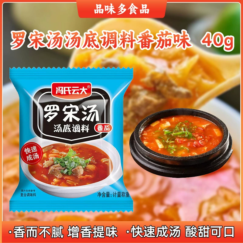 Оптовая коммерческая основа для супа борщ с томатным вкусом 40г, приправа для домашнего томатного говяжьего супа и хот-пота