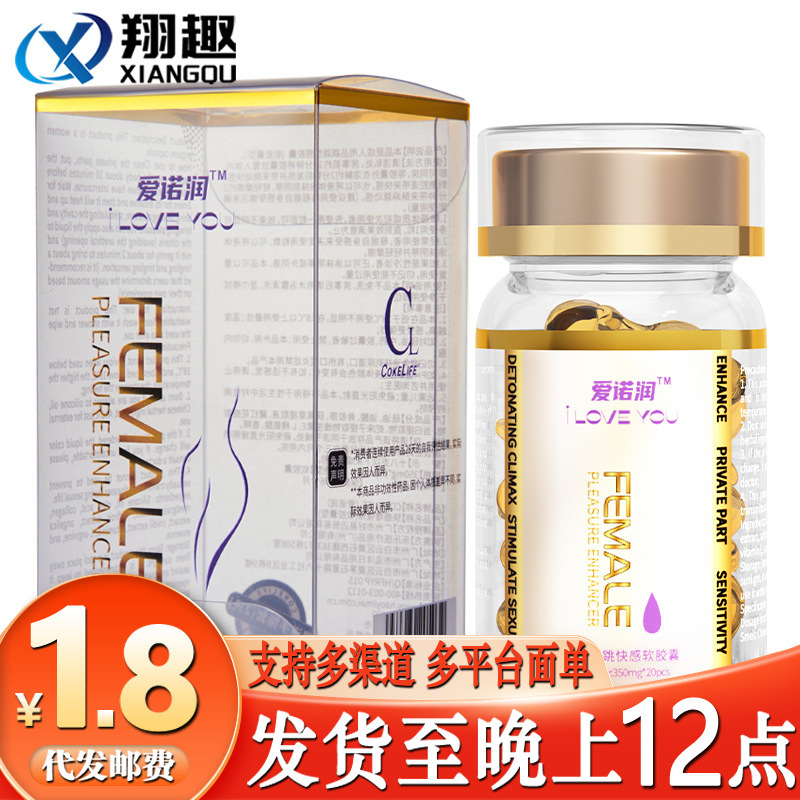 爱诺润女性跳跳快感软胶囊20粒装女用润滑高潮液成人情趣性爱用品