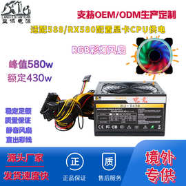 RGB炫彩峰值600w电脑电源额定430W 静音450W500W550W600W主机电源