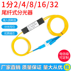 速豪億通1分2光ファイバスプリッタsc一分二尾繊維式1対2電信級1:2連通移動通