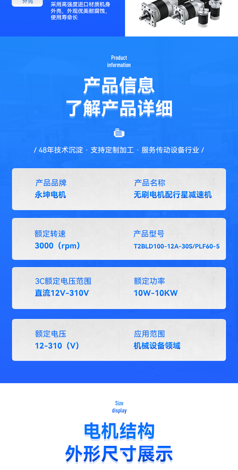 无刷电机配行星减速机_03