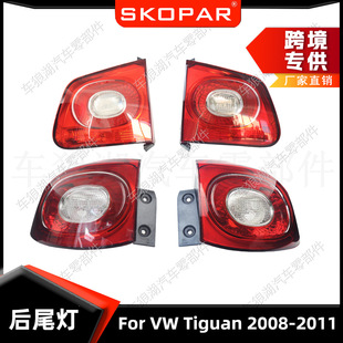 �m�ô�;�^VW Tiguan 2008-2011β��Ȃ����ȫ�׺�β��x܇��