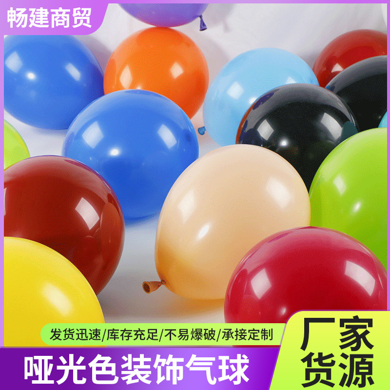 批发5寸10寸12寸哑光仿美乳胶气球场景装饰地推活动气球加印logo