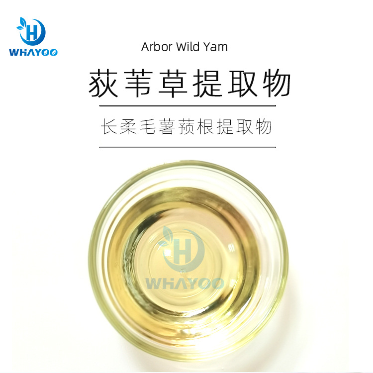 Synsil安评报送码化妆品薯蓣皂苷元山药长柔毛薯蓣根提取物荻苇草