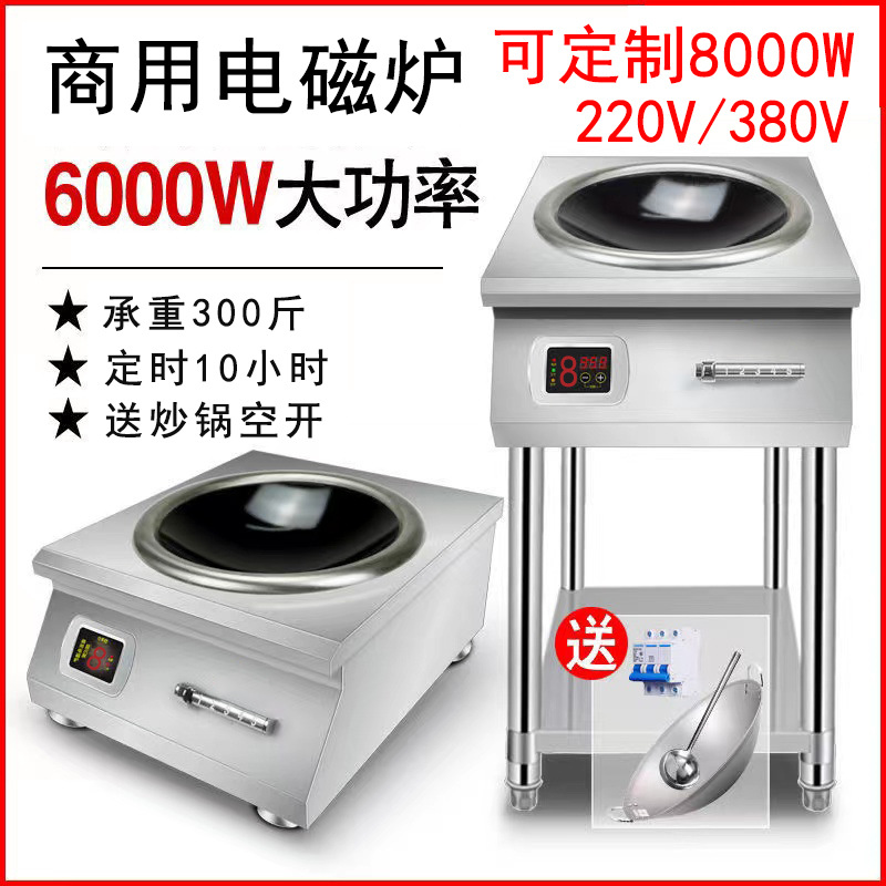 Cocina de inducción Estufa integrada Estufa de fuego de alta potencia comercial 5000W Fabricante de estufas de inducción Estufa eléctrica cóncava en el comedor del hotel