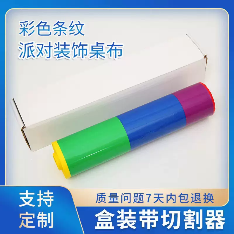 一次性桌布氛围感彩色条纹酒店餐厅婚宴生日场景布置长方工厂直销