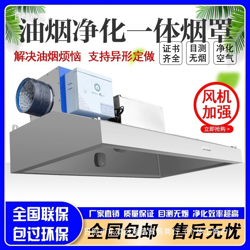不锈钢烟罩商用油烟净化器一体机土灶饭店炸鸡低空排放油烟机