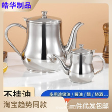 加工定制不锈钢油壶安士壶储油罐多用调料瓶带漏网厨房加厚酱醋壶