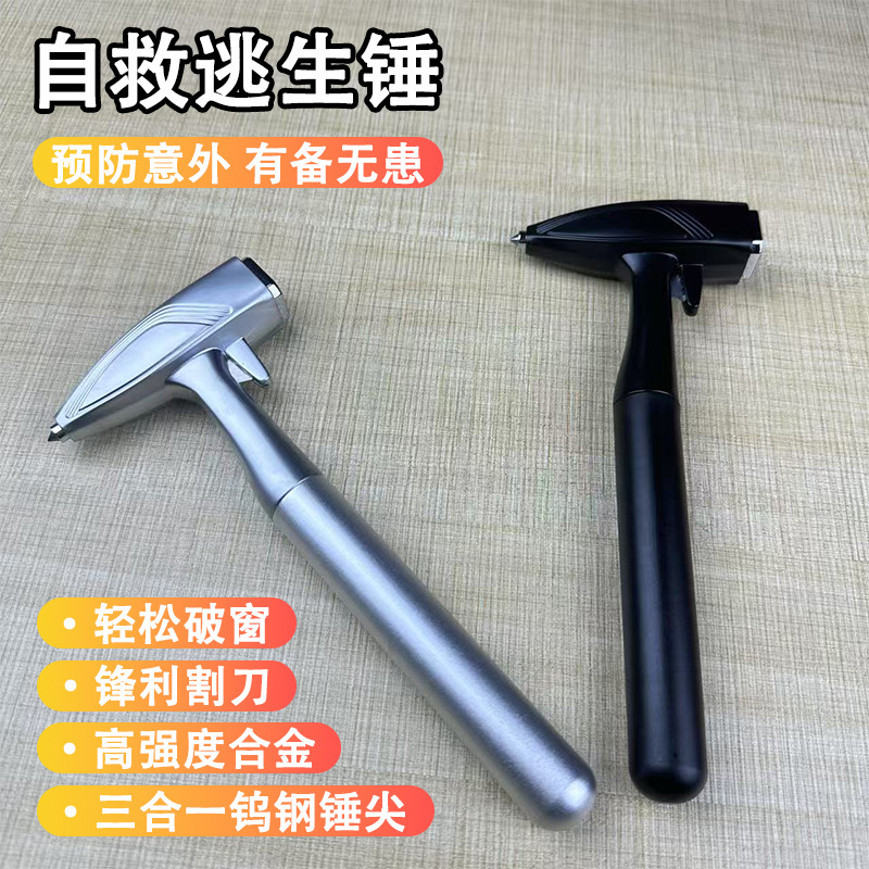 Cross-border car safety hammer, multi-functional escape hammer, car window glass breaker, in-car self-defense hammer, one-second window-breaking tool