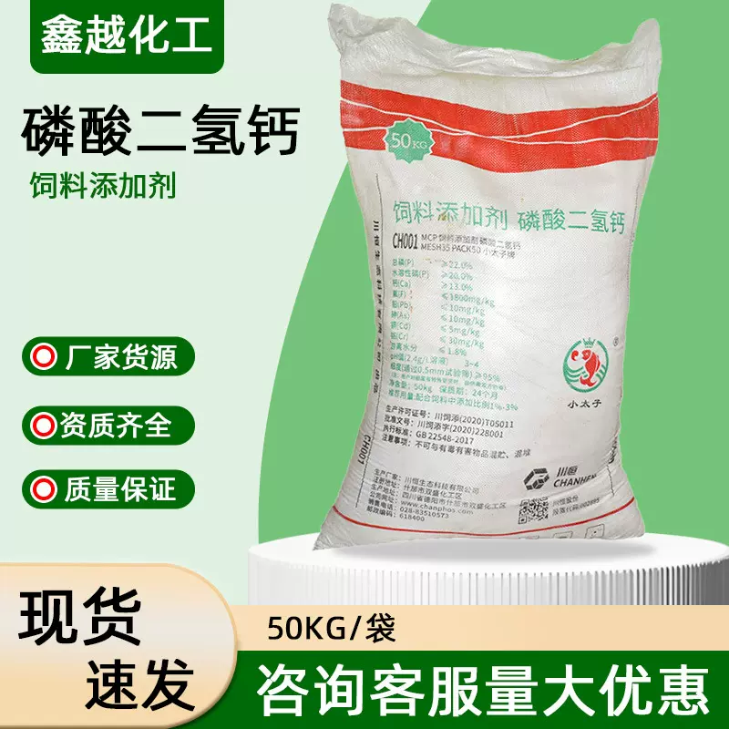 磷酸二氢钙小太子饲料添加剂营养强化水产养殖现货兽用磷酸氢二钙