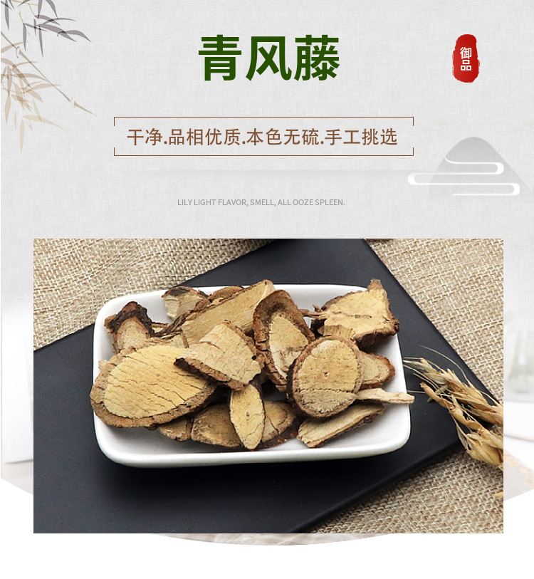 Qing Feng Teng Dried Herb 500g Natural Sinomenium acutum Stem Slices for Traditional Decoction Use overview