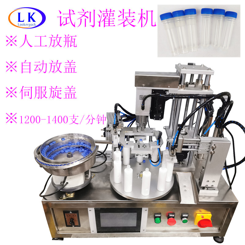 单头全自动滴眼液口服液浓缩液玻璃瓶自动灌装拧盖机