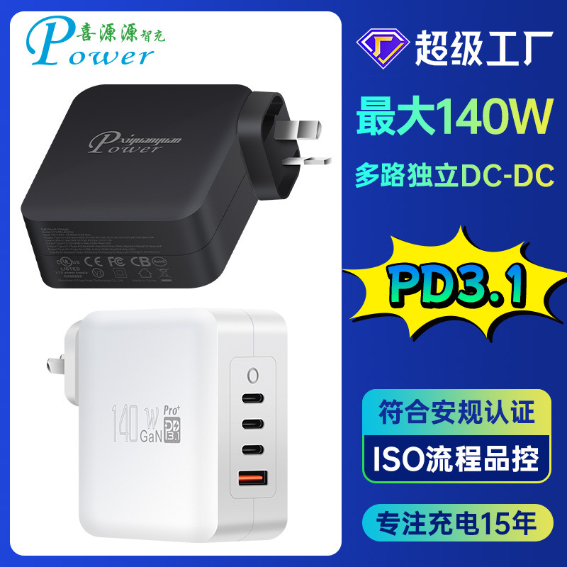 PD3.1氮化镓140W澳规3C1A多协议智能充电头28V5A足功率多口充电器