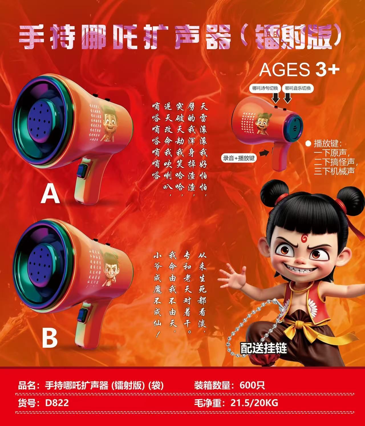 무작위 표현이 포함된 Nezha 스피커 증폭기의 레이저 버전 [가방]