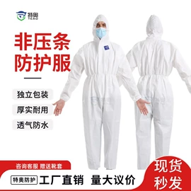 其他身体防护;防尘服