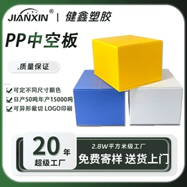 PP塑料板;塑料箱
