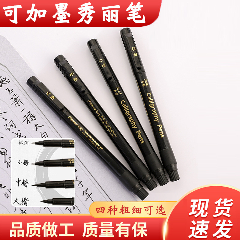 批发秀丽笔可加墨软毛 大中小楷极细抄经笔 签字书法练字笔勾线笔