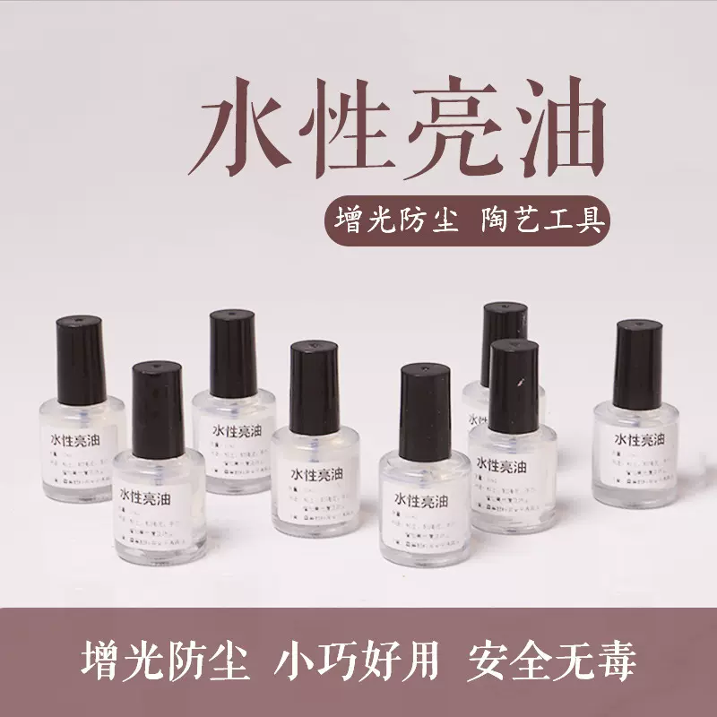 软陶亮油水性上光油防尘增亮石塑黏土手工diy亮光油软陶泥封层