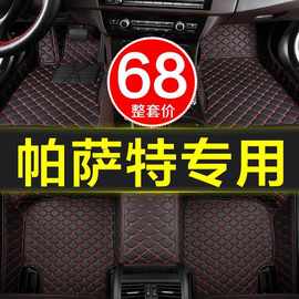 大众新老款帕萨特领驭b5领域330汽车2019款19原厂脚垫全包围专用