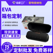 蓝牙音响EVA防水收纳包户外便携收纳保护套JBLFlip7/6/5 音响收纳