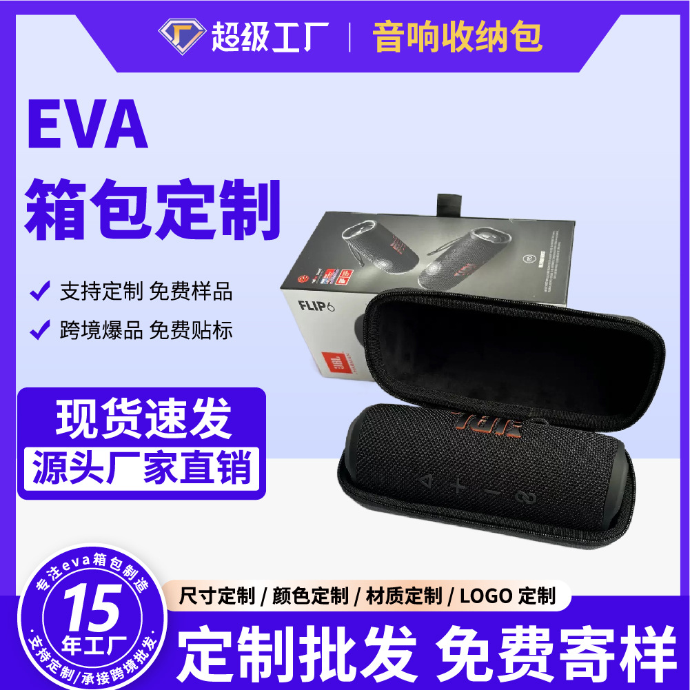 蓝牙音响EVA防水收纳包户外便携收纳保护套JBLFlip7/6/5 音响收纳