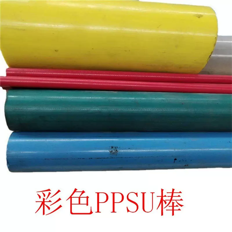 四川供应全新料ppsu棒 销售蓝色ppsu棒 红色PPSU板棒 零切ppsu板