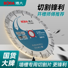 博大195金刚石锯片混凝土切割片210无刷开槽机专用锋利耐磨开槽片