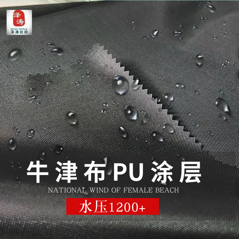 2*2牛津布PU涂层防水PA1200+|ms