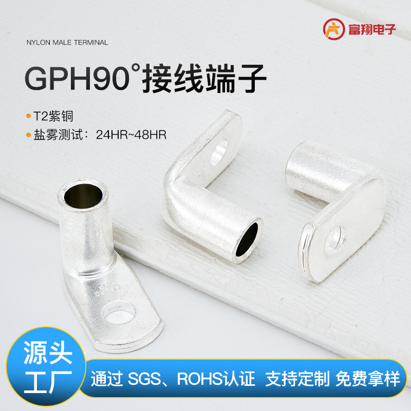GPH90°折弯紫铜铜管端子 GPH加厚轨道式弯角储能电池L型接线端子