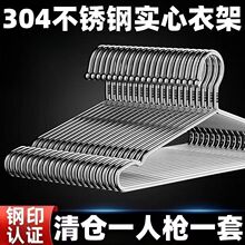 304不锈钢衣架加粗加硬实心线条儿童成人阳台防风衣架挂衣服架子