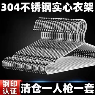 304不锈钢衣架加粗加硬实心线条儿童成人阳台防风衣架挂衣服架子