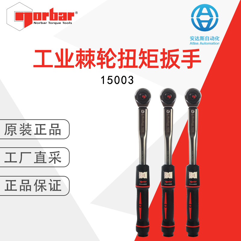 Norbar诺霸工业棘轮扭矩扳手15003 15004 15005 15006 15007