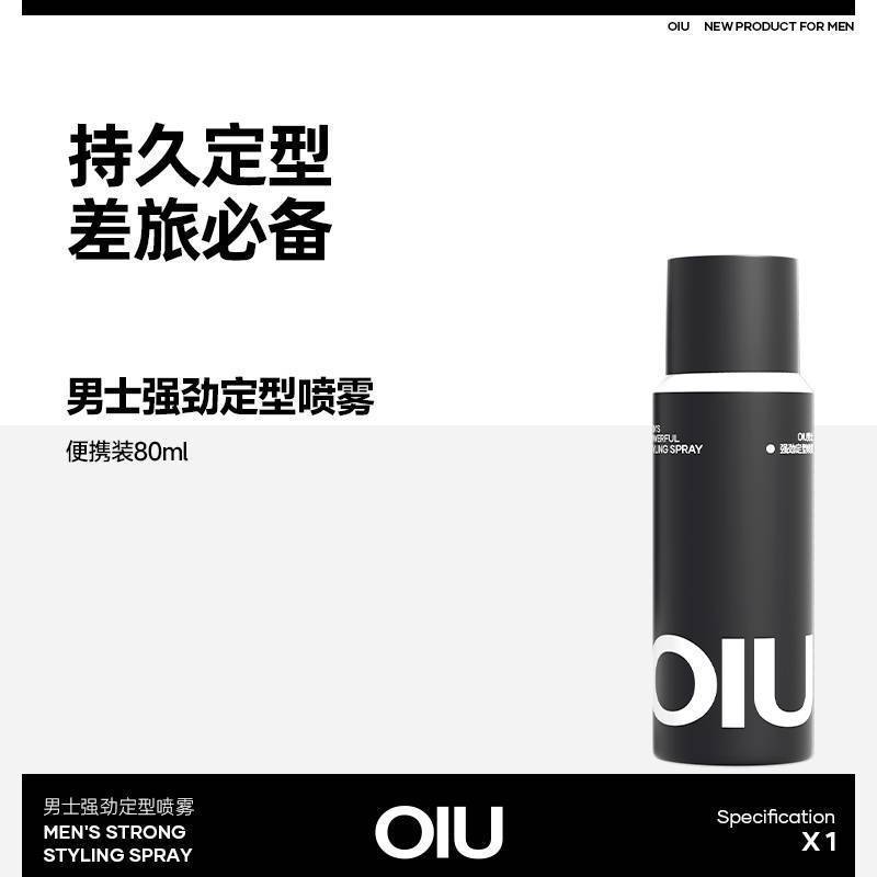 【万人愛用】OIUスタイリングスプレー 自然なふんわり感 メンズヘアマッド ヘアジェル 長持ちするヘアスタイリング 香り付き|undefined