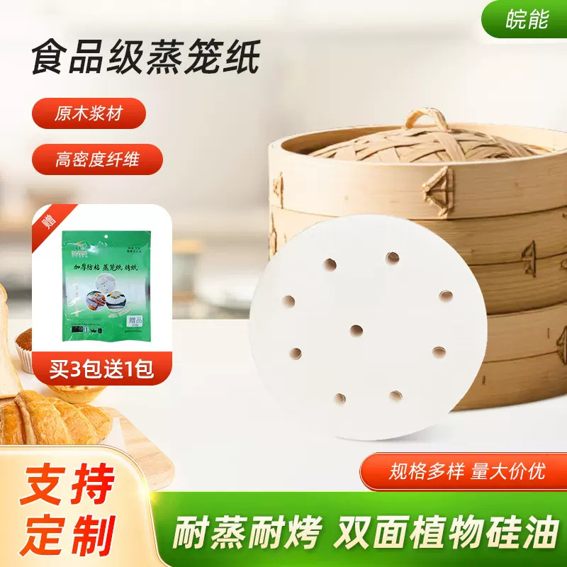 批发有孔蒸笼纸家用加厚烘焙用纸包底纸包子垫纸有孔圆形硅油纸