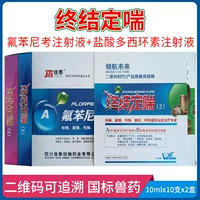 Ветеринарная медицина Pingchuankang для лечения астмы A+B, астмы у крупного рогатого скота, овец и свиней, плеврита, инъекции доксициклона с флуорофеновой кислотой