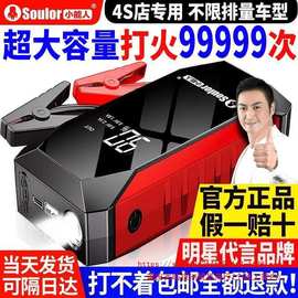 小能人车辆应急启动电源打火神器12V大容量充电宝搭电轿车可充电