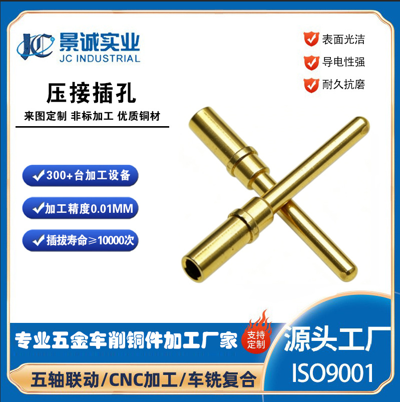 景诚厂家定制0.78压线铜针公母插针插孔铆压镀金端子连接器pin针