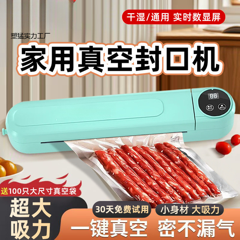 食品保鲜真空封口机密封真空包装抽真空果蔬肉类封零食