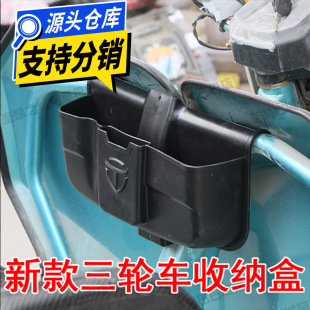 電動三輪車前置儲物盒收納箱電瓶車改裝加裝存物箱快遞車收納盒批