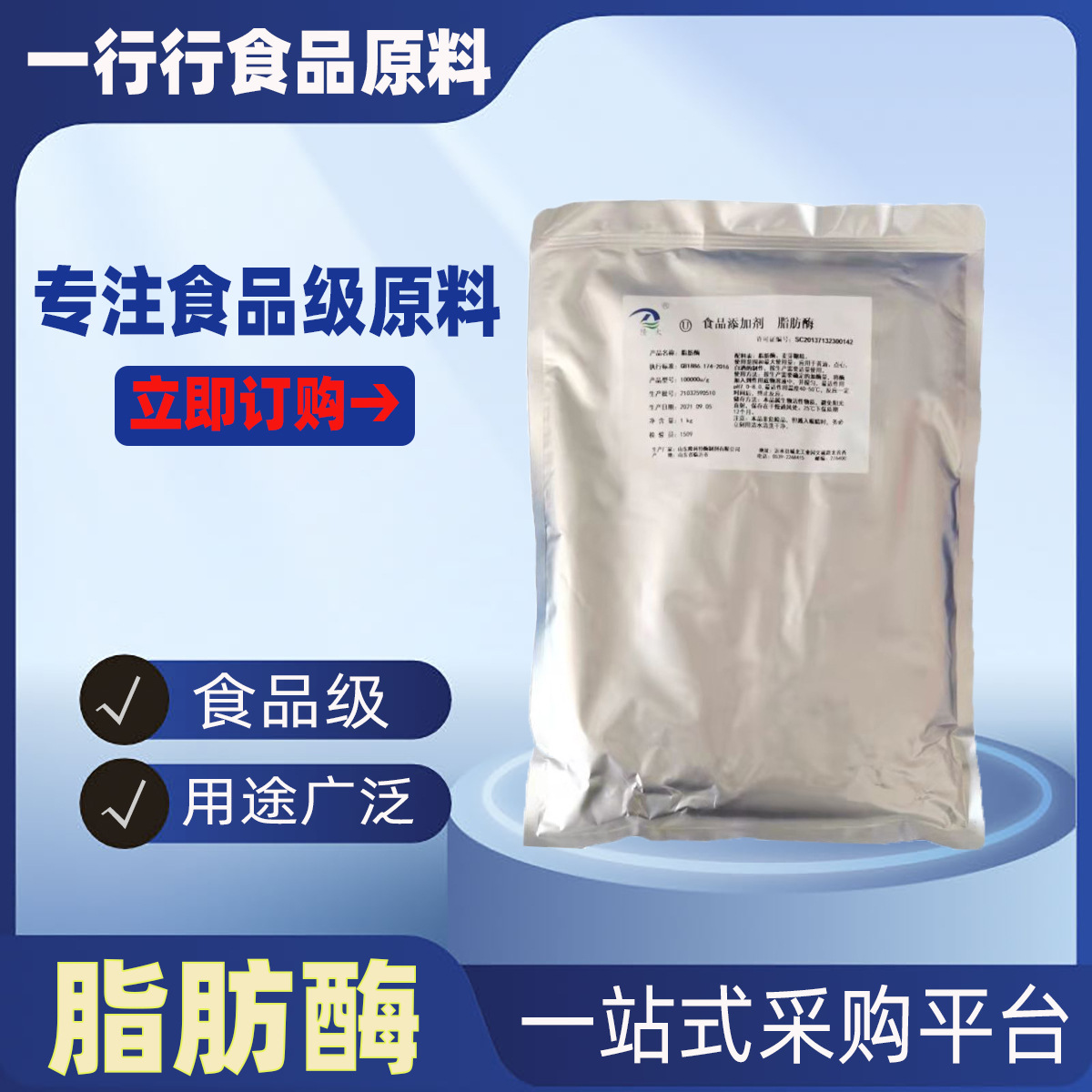 脂肪酶 10万酶活力  固体脂肪酶/酶制剂 食品级 脂肪分解酶