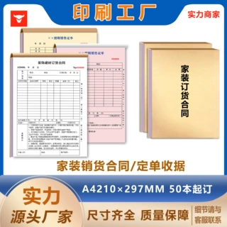 家装家具销货单据合同定单定制空调全屋施工浴具二联三联凭证手册