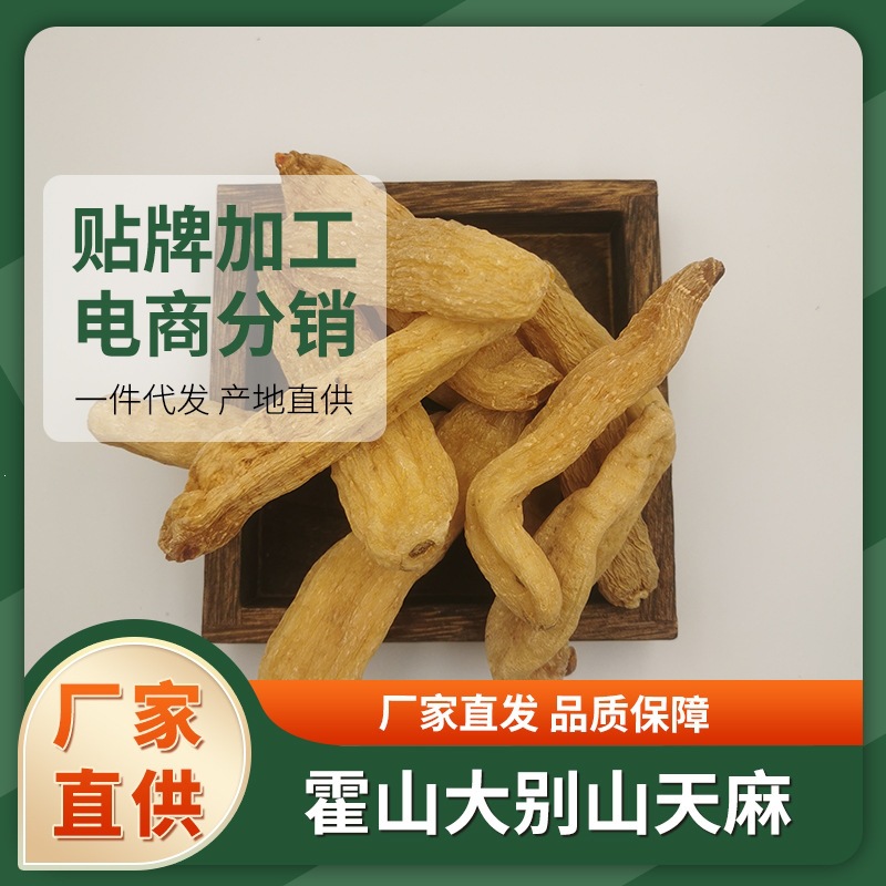 Dried Wild Gastrodia Root Tian Ma 500g Dabie Mountain Herb for Soup and Wine Infusion specifications
